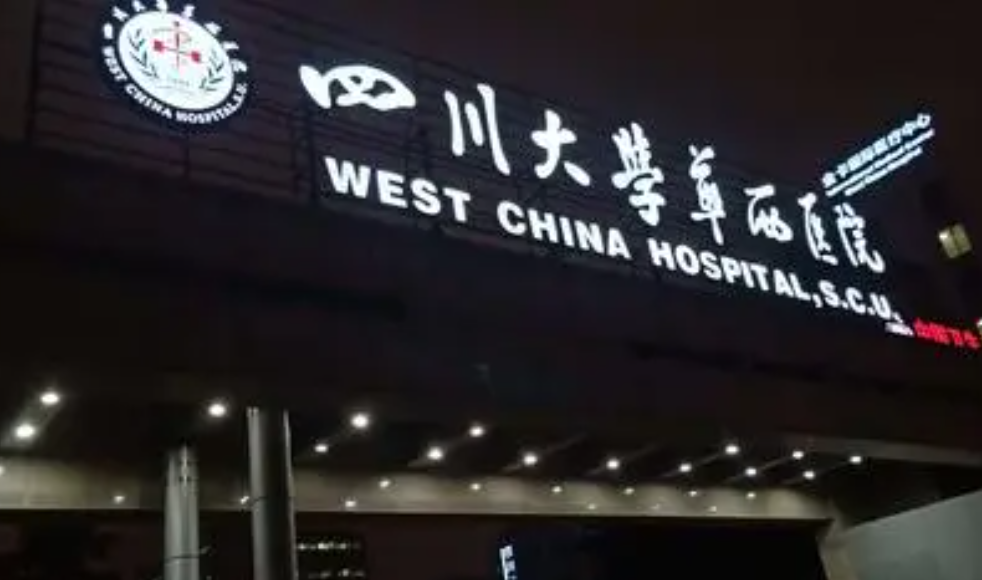成都华西医院美容整形科是正规医院吗？专家靠谱，隆胸案例在线分析