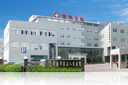 常熟市第五人民医院皮肤美容科吸脂手术多少钱？全身案例图展示！公布恢复过程