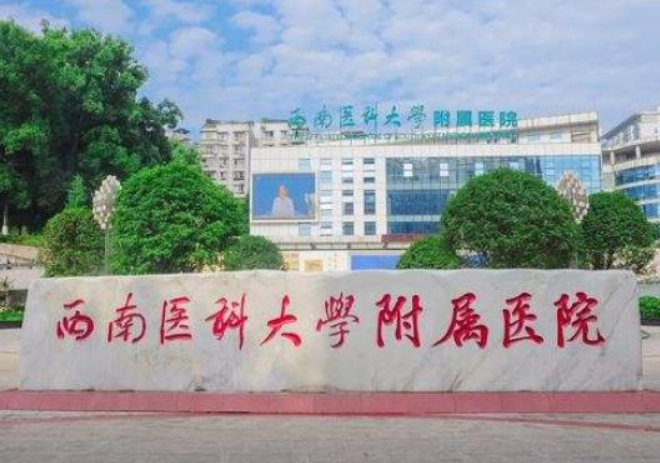 泸州医学院整形科怎么样？内附鼻部整形案例分享+医院基本信息