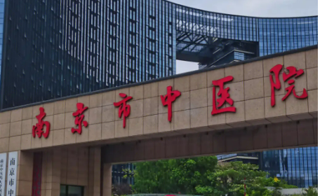 南京市中医医院整形皮肤科价格（费用）表查询_含医生信息一览