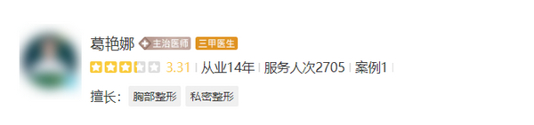 郑州葛艳娜医生隆胸技术怎么样？医生介绍以及案例真实叙述！