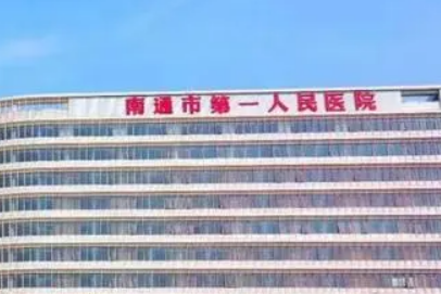 南通市人民医院医学美容科口碑怎么样?医生简介查看