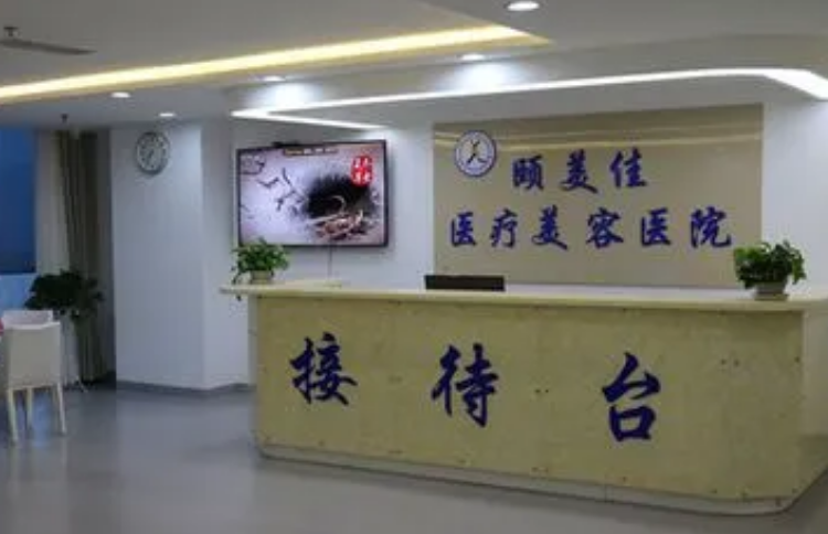 廊坊颐美佳医疗美容医院正规吗？附上吸脂整形案例分享+医院基本信息