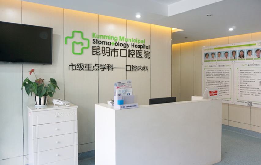 云南省口腔医院是公立的吗？医院资料、牙齿矫正案例介绍