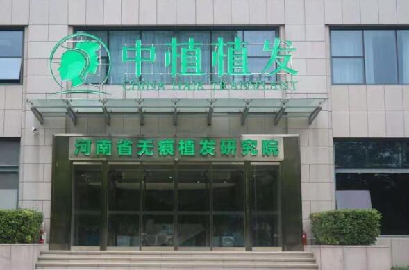 郑州中植植发医院怎么样？人气医生，植发科普分享