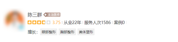 陈三群医生擅长隆胸吗？专家简介+真人丰胸案例分享