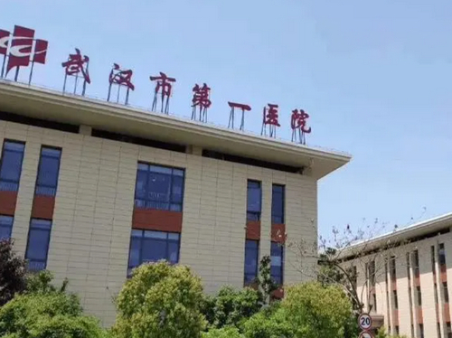 武汉市第一医院整形美容科激光美白技术如何？医生靠谱吗？收费高吗？