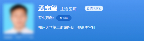 郑州孟宝玺医生隆胸评价好吗？医生口碑评价分享值得信赖
