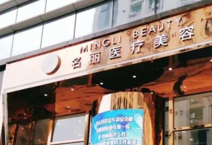深圳名丽医美医院怎么样？鼻部整形技术如何？点开了解具体效果和流程