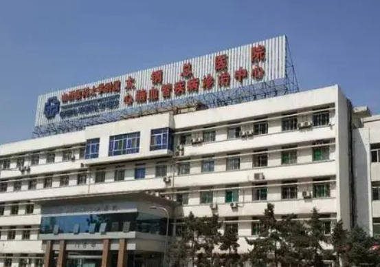 山西医科大学太钢总医院烧伤整形中心全新价格表|医院口碑出炉！