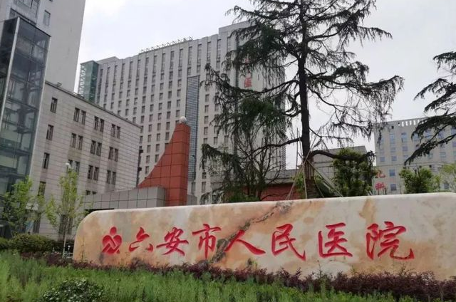 六安市人民医院整形科口碑分享，整形步骤攻略点击查看