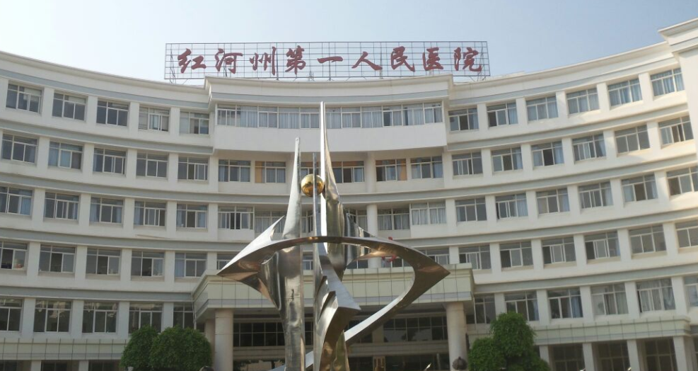 红河州第一人民医院整形科好吗？机构简介收费详细一探究竟