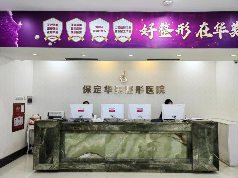 保定整形医院排行榜汇总，公立私立人气医美医院接连上榜