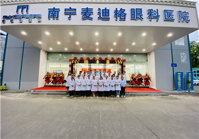南宁麦迪格眼科医院近视矫正怎么样？医院信息/挂号时间一览