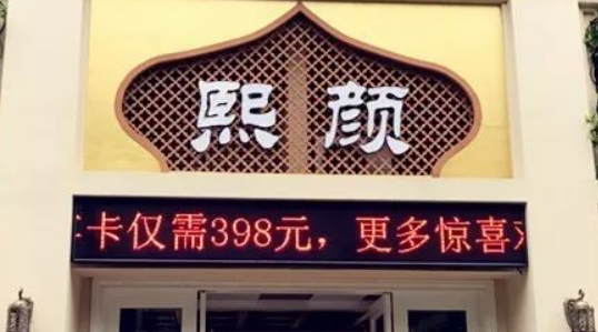 内蒙古熙颜医疗美容医院全新价格表|医院口碑出炉！