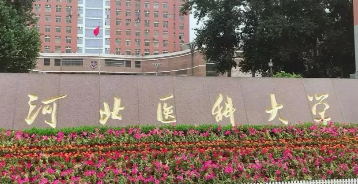 河北医科大学医院烧伤整形科正规吗？项目价格表及医生简介一览