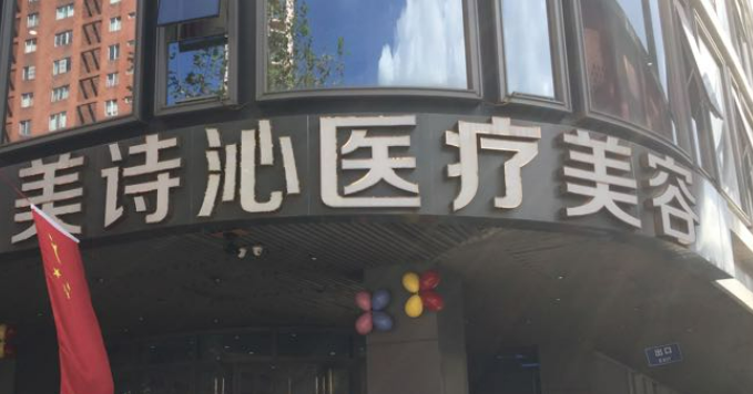 太原美诗沁医疗美容门诊部怎么样？从项目收费价格及擅长了解