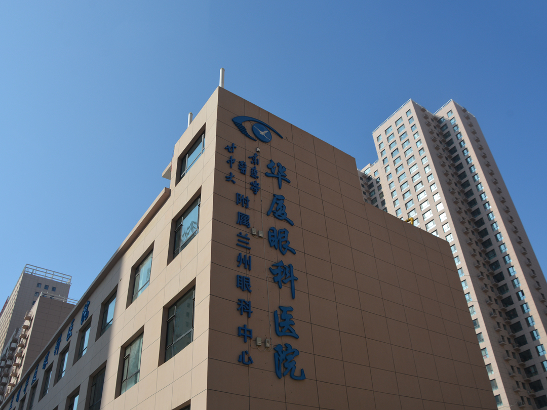 兰州华厦眼科医院怎么样？实力医院推荐+近视矫正案例分享