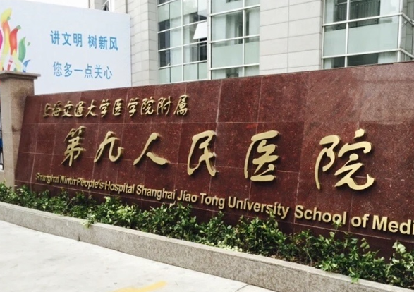 上海交通大学医学院附属第九人民医院整形科好吗？费用标准值得收藏