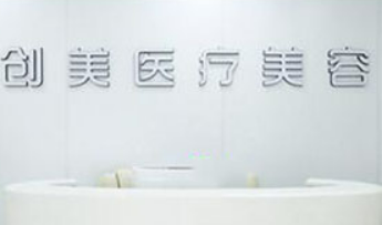 白求恩国际和平医院整形科靠谱吗？该院特色项目一览！