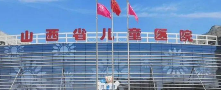 山西省儿童医院整形外科概况_医生简介_价目表全新上线