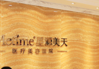 石家庄美天医疗美容医院正规吗？简介、医院特色项目在线查询！