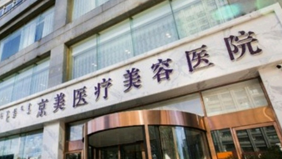 呼和浩特京美医疗美容医院价格怎么样？医生口碑评价展示！