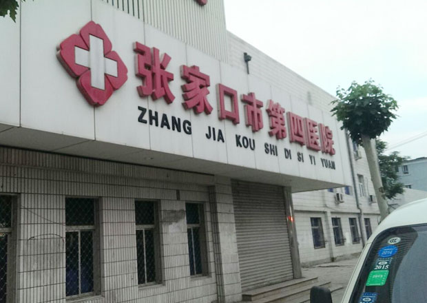 张家口第四医院美容整形科好吗？坐诊专家医生简介