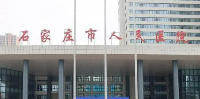 北京大学石家庄医院整形美容中心怎么样?医院资料&收费标准