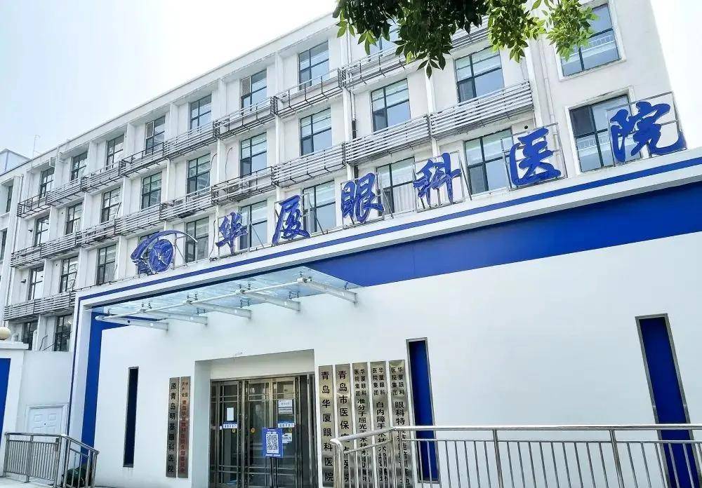 青岛华厦眼科医院飞秒怎么样？高人气口碑医院/相关问答/案例