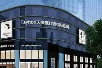 石家庄天宏医疗美容医院怎么样？医院全新资料/门诊部人气医生推荐