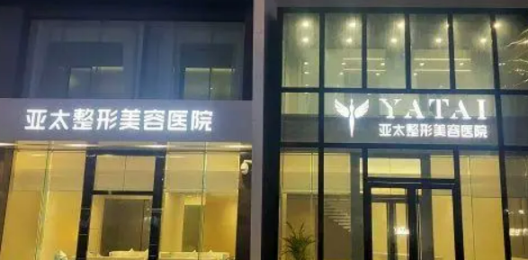 呼和浩特亚太医疗美容医院正规吗？看医生简介擅长点不同！