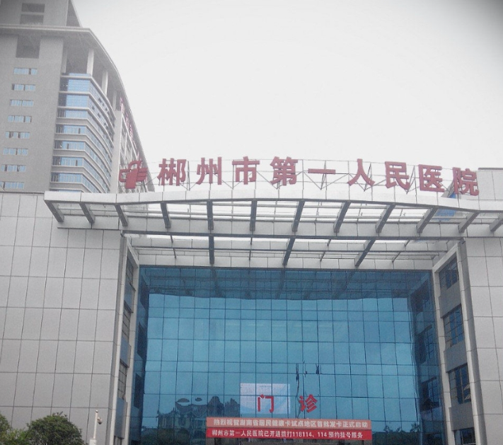 郴州人民医院牙齿矫正价格是多少？牙齿正畸效果参考+科室情况
