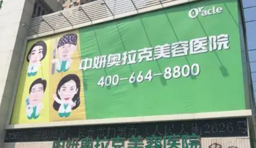 长春中妍奥拉科医学美容医院正规吗？看医院简介擅长点不同！