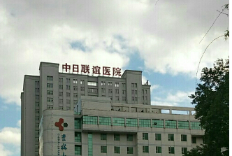 吉林大学中日联谊医院整形外科价格表！口碑医生个人简介一览