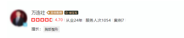 万连壮脂肪隆胸技术怎么样？隆胸做得好吗？