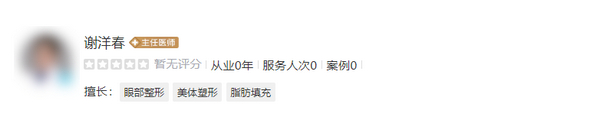 谢洋春医生隆胸怎么样？实力医生&真人案例在线分享