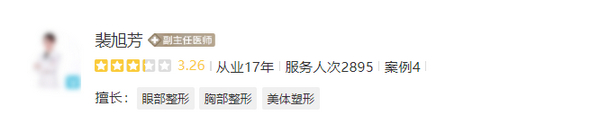 裴旭芳自体脂肪隆胸怎么样？专家介绍+案例分享