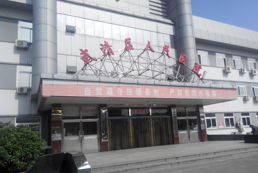 武清区人民医院美容激光科收费贵吗？价目表、案例体验感受分享