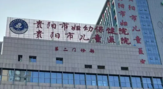 贵阳市妇幼保健院整形美容中心推荐|技术横评价及收费表公布