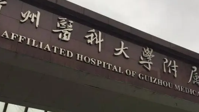 贵州医科大学医院烧伤整形外科怎么样正规吗？口碑，简介奉上！