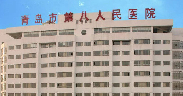 青岛市第八人民医院整形科可靠吗？价格表2024+医生信息提前一览