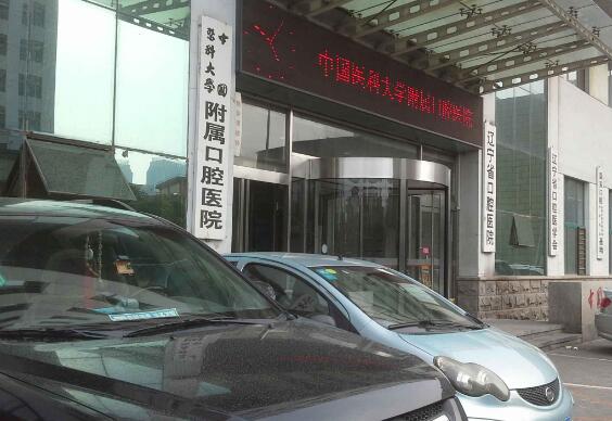 中国医科大学附属口腔医院种植牙怎么样？真实案例一览，看恢复美图