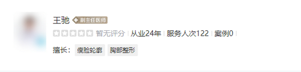 北京王驰医生隆胸怎么样？美容与整形“白天鹅”实力值得推荐