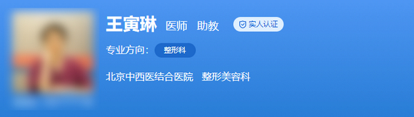 北京中西医结合医院整形科王寅琳割双眼皮技术好吗？真实评价一览