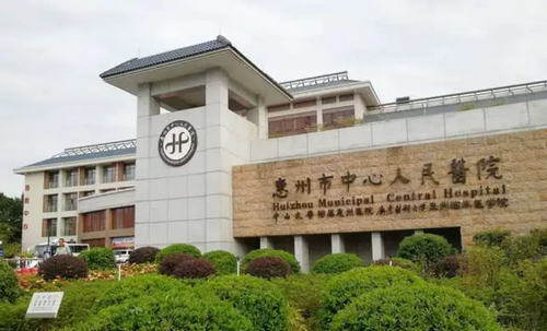 惠州中心医院美容激光科好不好？卓越体验与专业实力