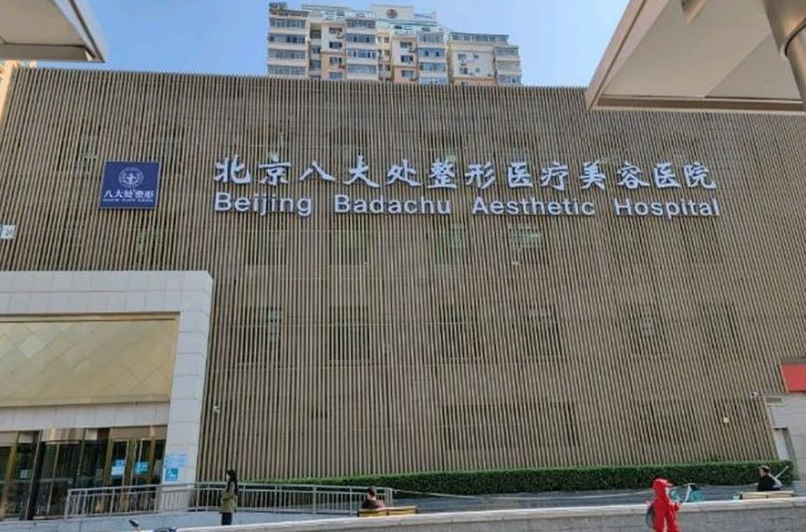 北京八大处整形医院国贸门诊部隆鼻多少钱？附真实案例＋详细价格表