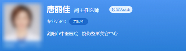 浏阳市中医医院整形科唐丽佳医生私密整形口碑好吗？多方信息大放送