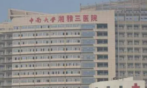 中南大学湘雅三院整形外科价格表|医师团队|口碑查收