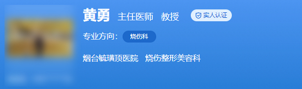 烟台毓璜顶医院整形外科黄勇去眼袋技术怎么样？实力医生值得信赖